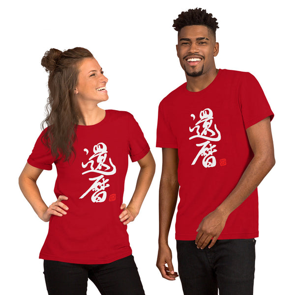 Red Kanreki (60th Anniversary) Short-Sleeve Unisex T-Shirt