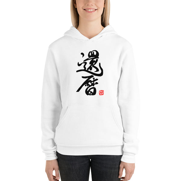 Kanreki (60th Anniversary) Sakura Matsuri Unisex hoodie